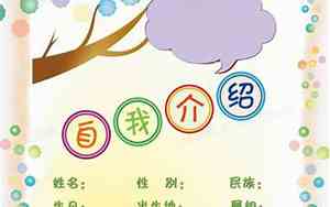 个性自我介绍简单又好听