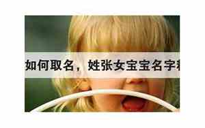 姓张女宝宝名字属羊