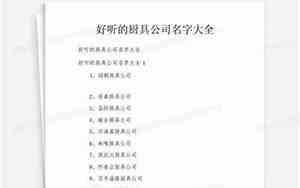 厨具厂好听的名字