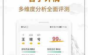 手机测公司名字打分
