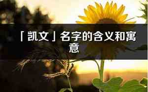 凯文好听的名字