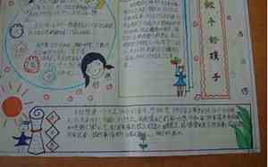做个好听众手抄报