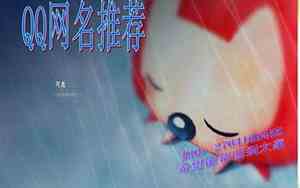 网名qq女生符号类
