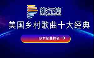 好听的外语老歌有哪些