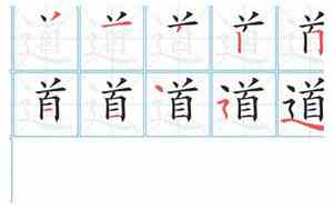 道字网名