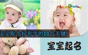 如何为宝宝起个好名字