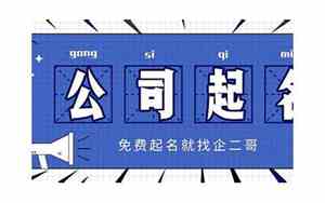 港式公司起名参考