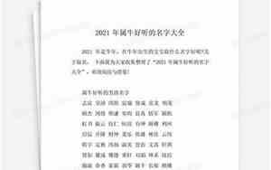 牛好听的名字大全