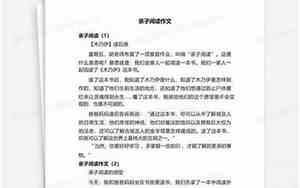 亲子阅读好听的作文名字