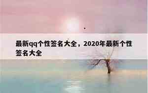 名字网名qq签名